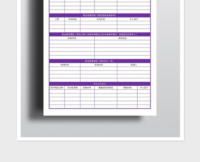 2025车间接触职业危害人员个人信息档案表免费下载