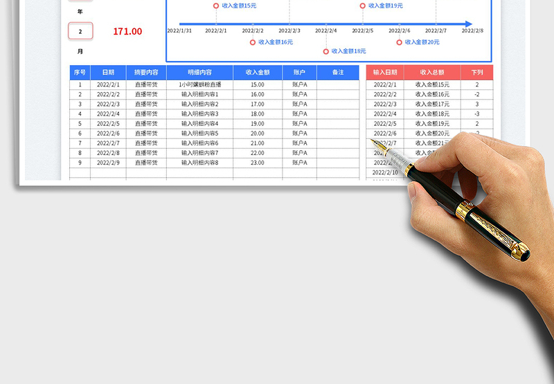 2025个人收入明细表-图表展示免费下载