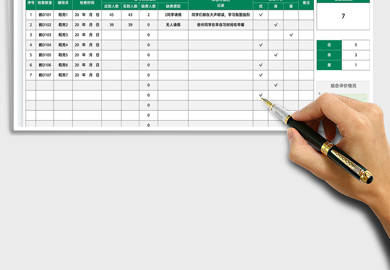 2025早自习检查情况记录表免费下载