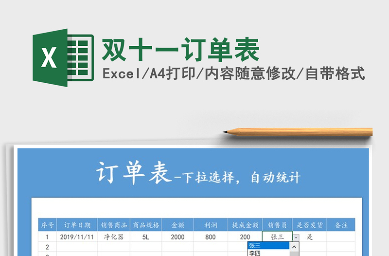 2025年双十一订单表