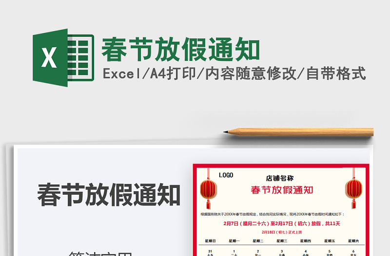 2025年春节放假通知