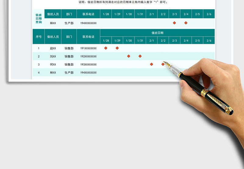 2025春节值班表免费下载