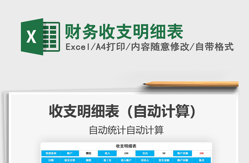 2025财务收支明细表免费下载