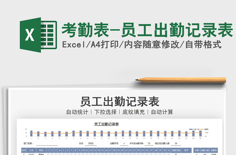 2025年考勤表-员工出勤记录表