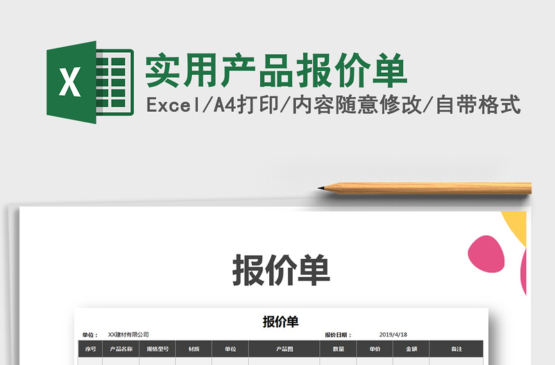 2025年实用产品报价单