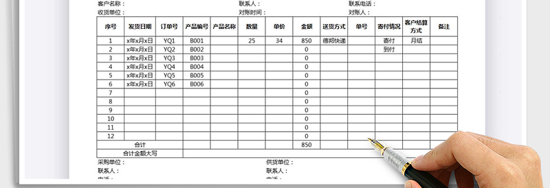 2025年公司对账单