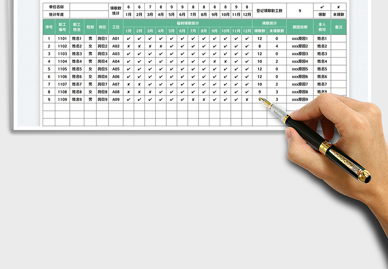 2025职工福利领取统计表免费下载