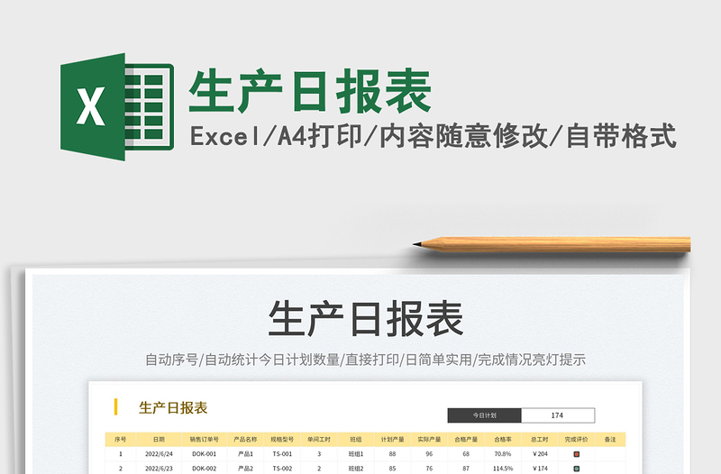 2025生产日报表免费下载