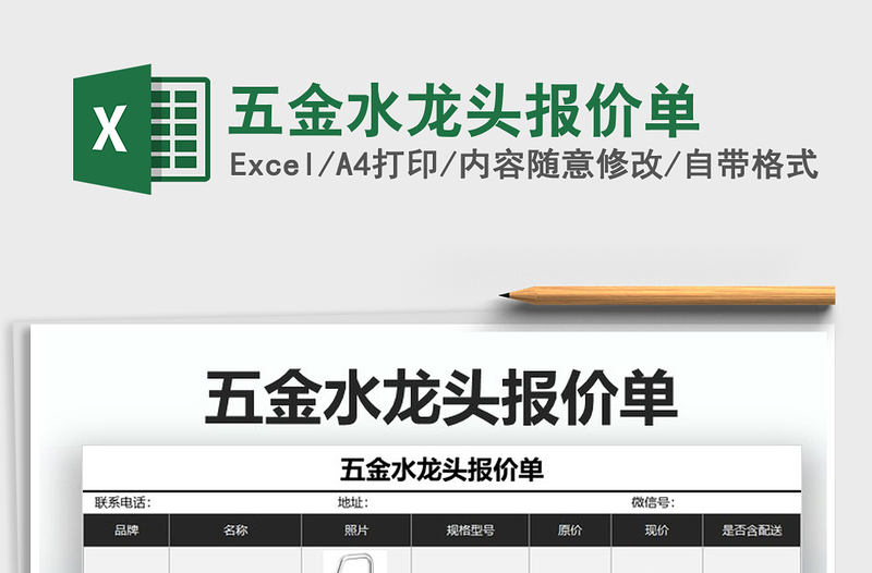 2025年五金水龙头报价单