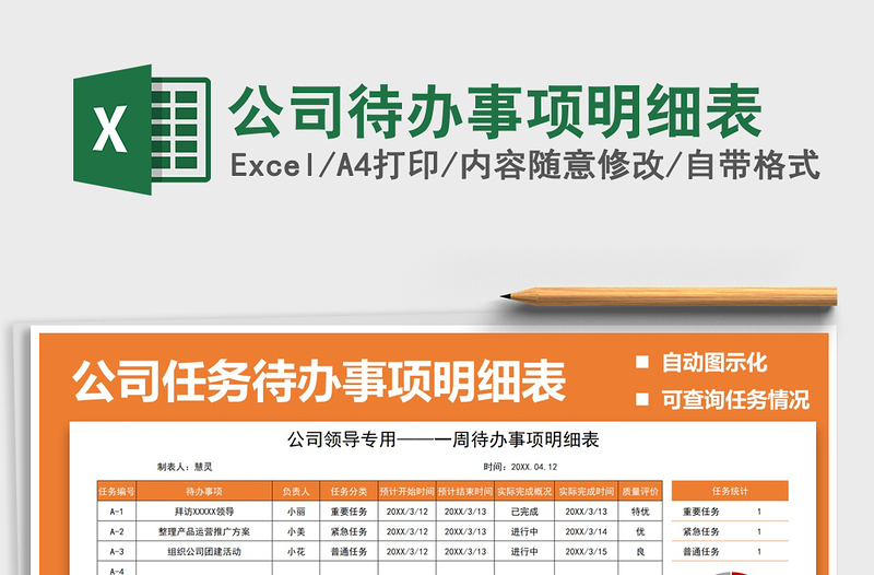2025公司待办事项明细表免费下载