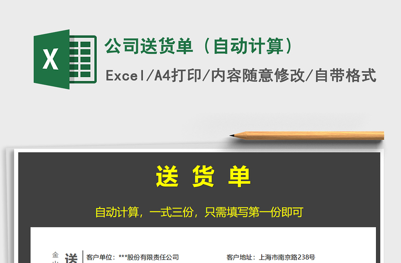 2025年公司送货单（自动计算）