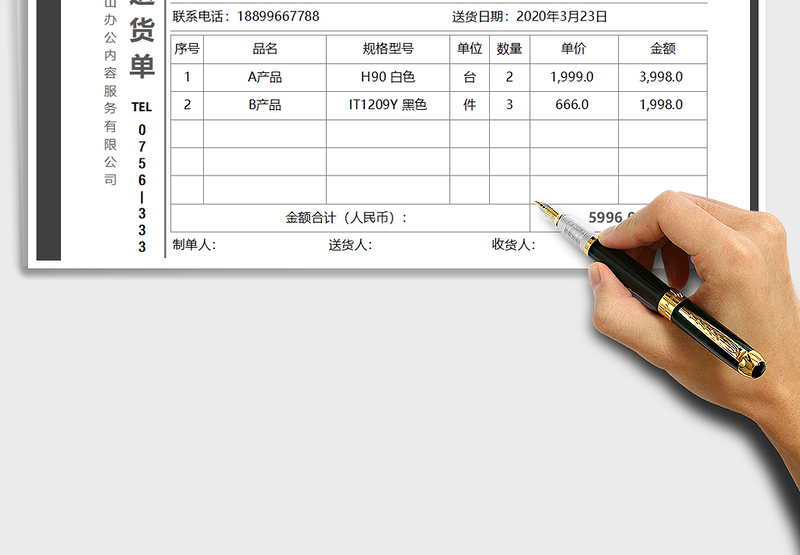 2025年公司送货单（自动计算）