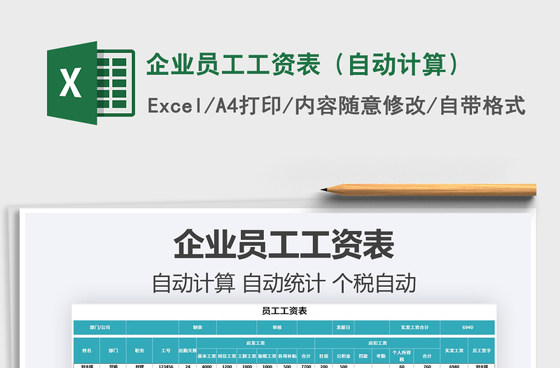 2025年企业员工工资表（自动计算）