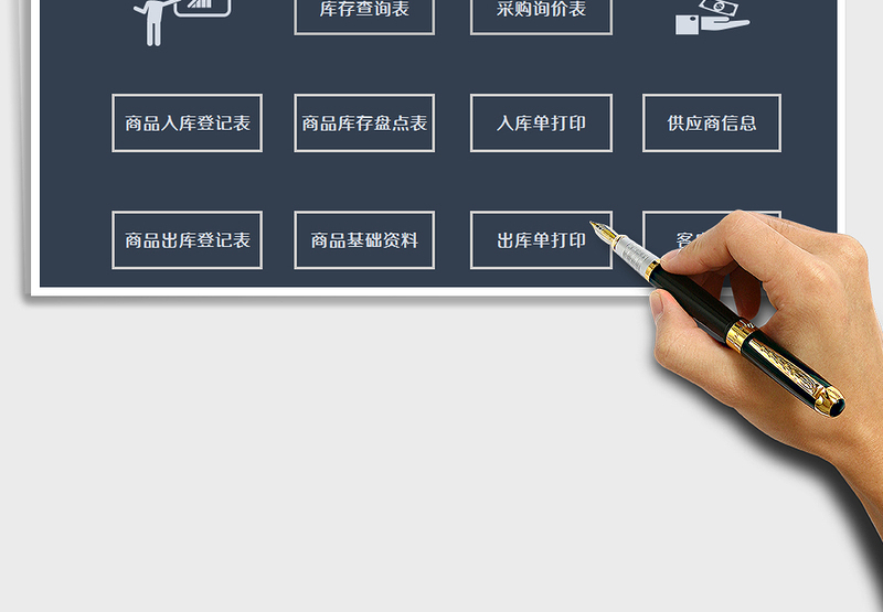 2025年进销存管理系统-出入库管理