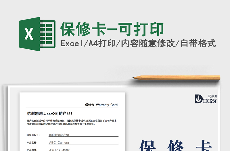 2025保修卡-可打印免费下载