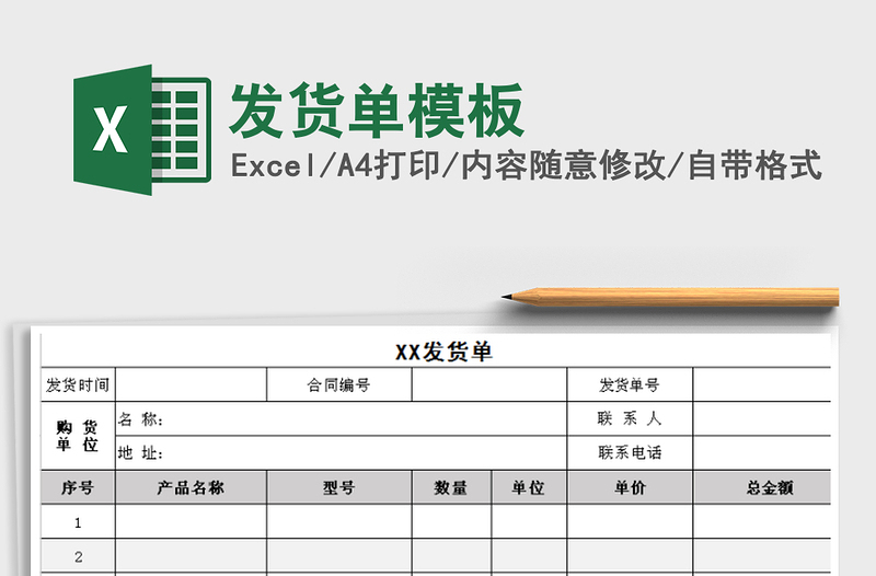 2025年发货单模板