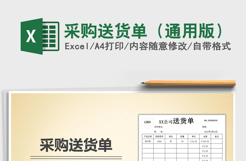 2025年采购送货单（通用版）
