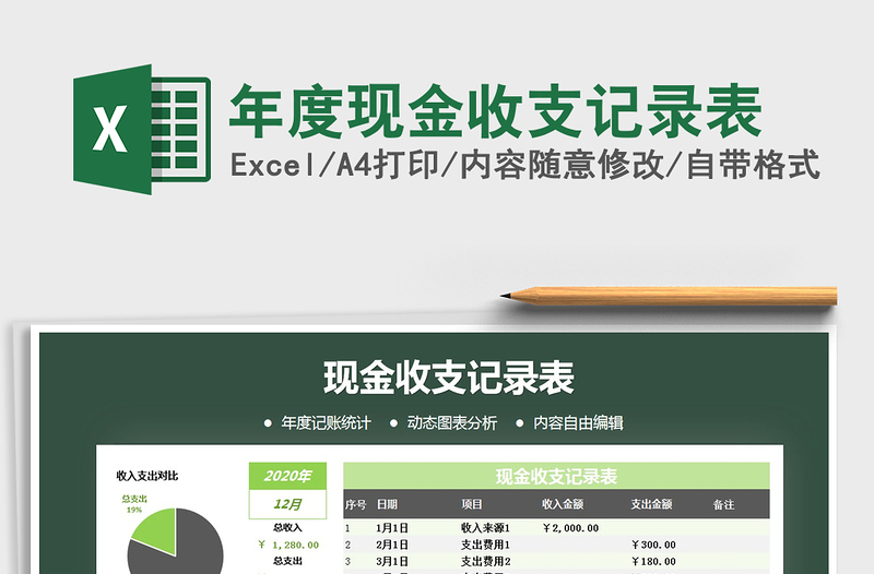 2025年年度现金收支记录表