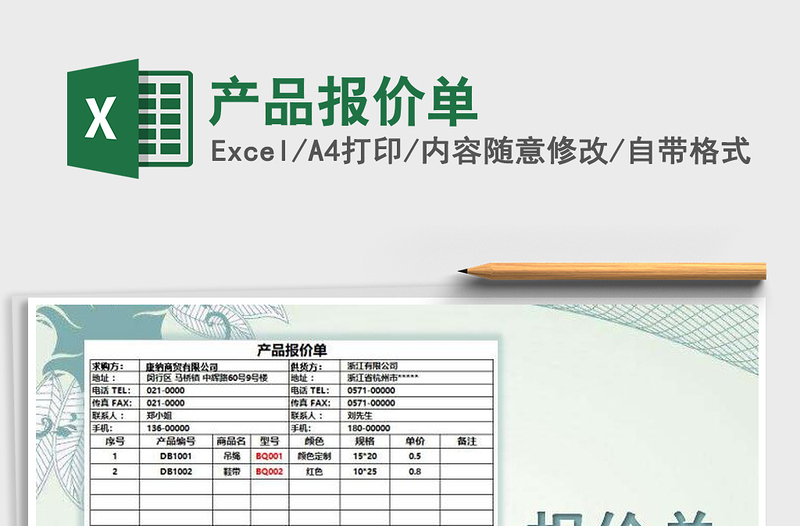 2025年产品报价单
