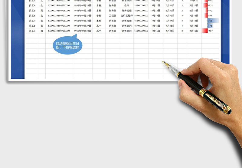 2025年简洁实用员工信息查询表