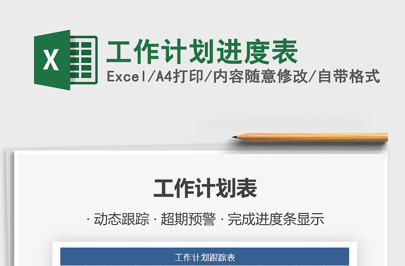 2025年工作计划进度表