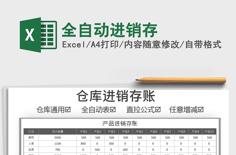 2025年全自动进销存