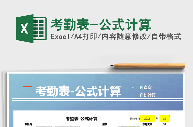 2025年考勤表-公式计算