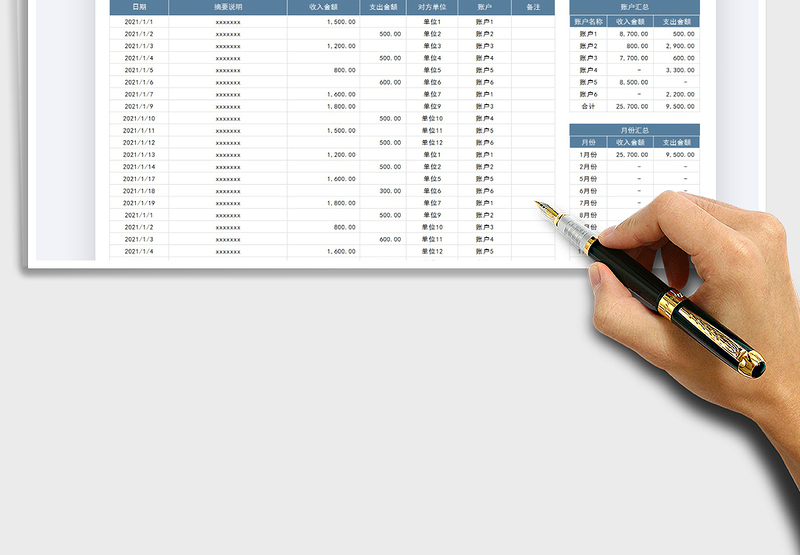 2025年收支表-日记账登记表