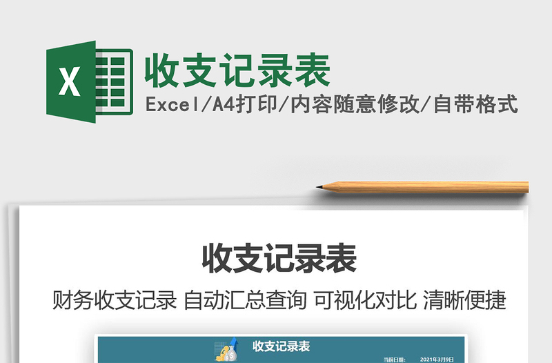 2025年收支记录表