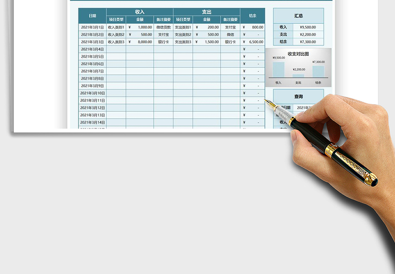 2025年收支记录表