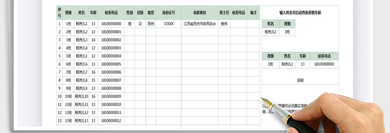 2025年学生信息登记表