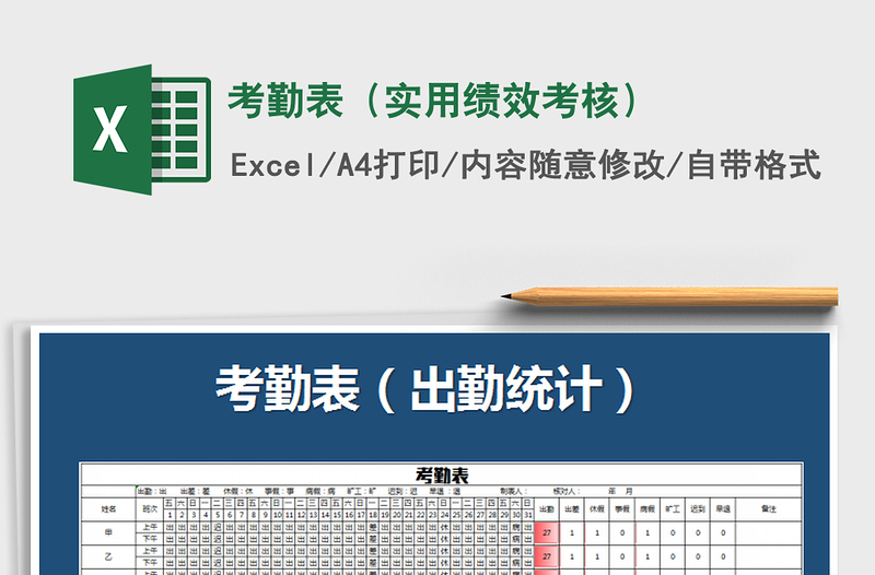 2025年考勤表（实用绩效考核）