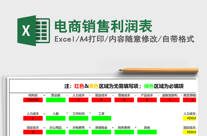 电商销售利润表