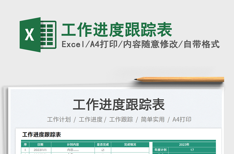 2025工作进度跟踪表