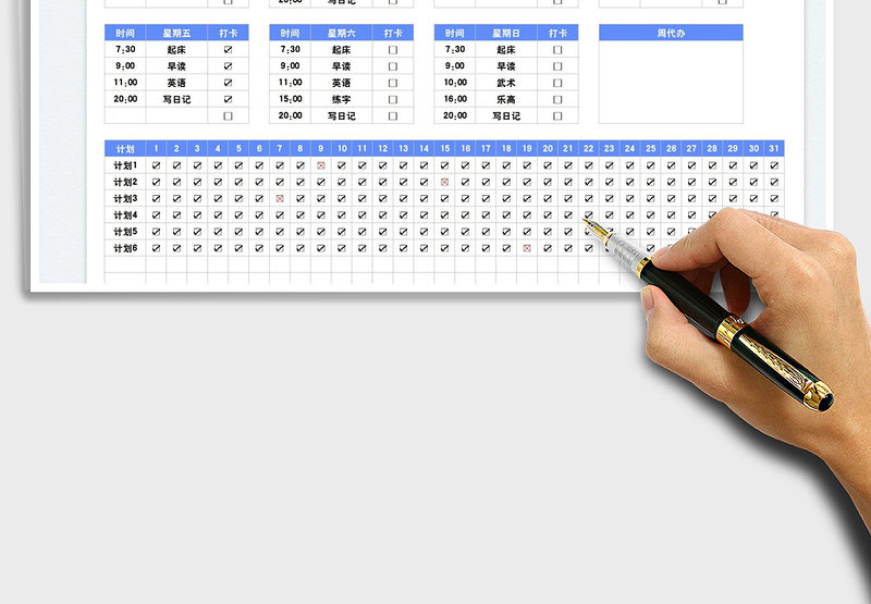 2025学习计划表免费下载