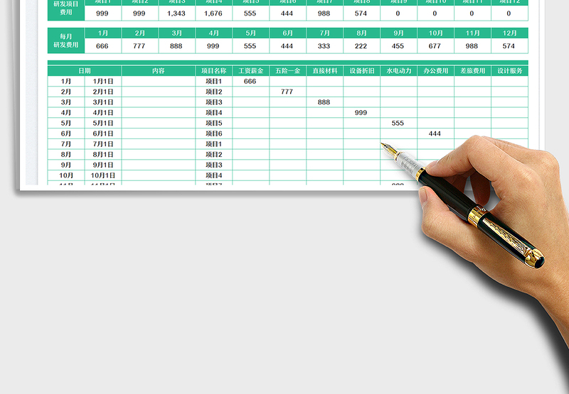 2025研发台账-研发明细账免费下载
