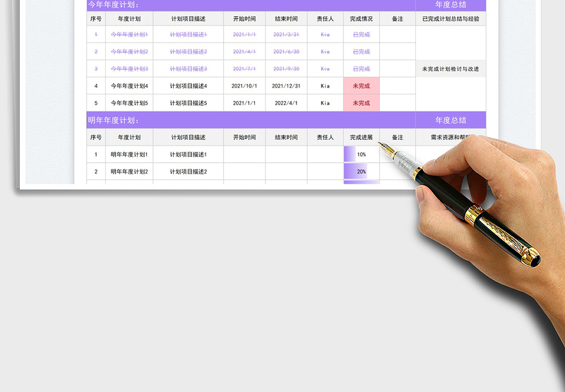 2025年度计划总结免费下载