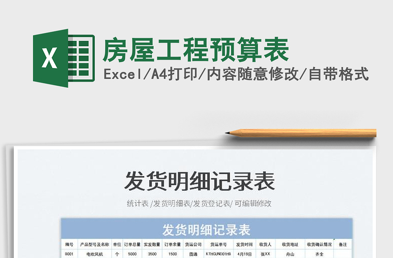 2025房屋工程预算表免费下载