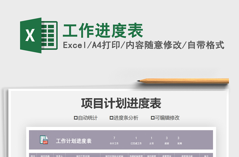 2025年工作进度表