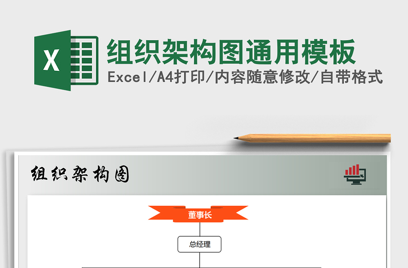 2025年组织架构图通用模板