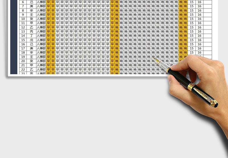 2025年排班表（值班表）