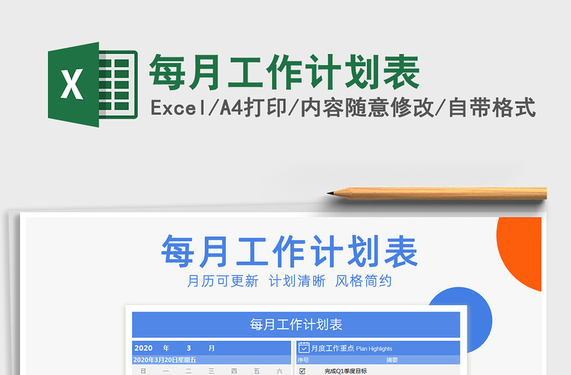 2025年每月工作计划表