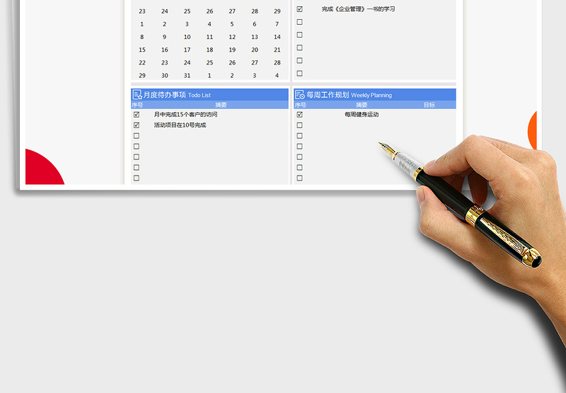 2025年每月工作计划表