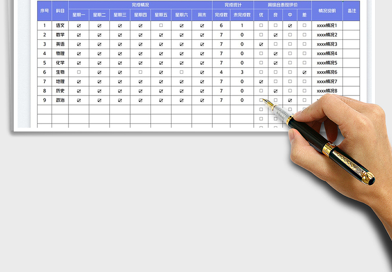 2025学生每周作业完成统计表免费下载