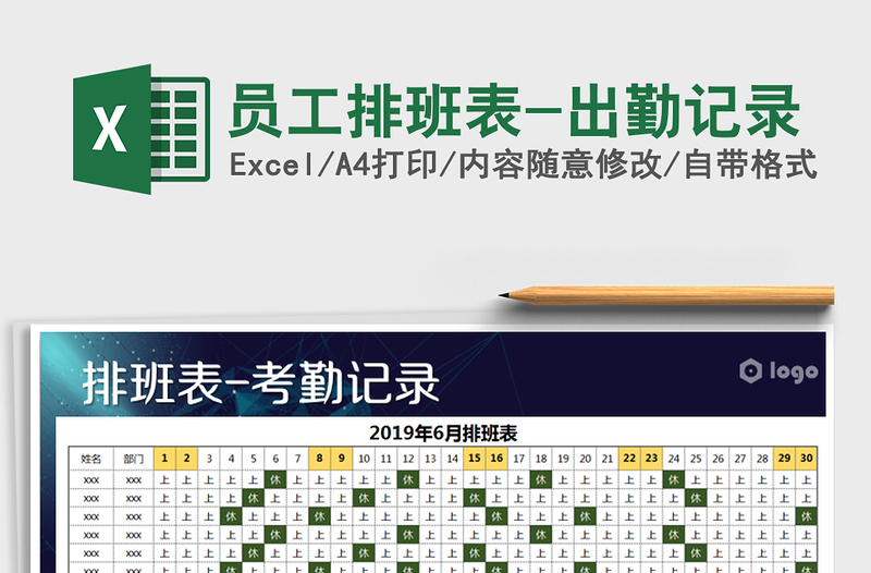 2025年员工排班表-出勤记录免费下载
