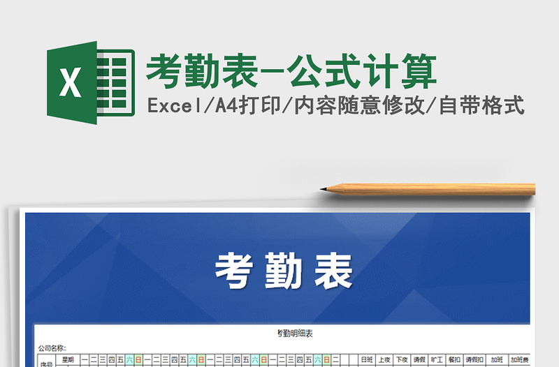 2025年考勤表-公式计算