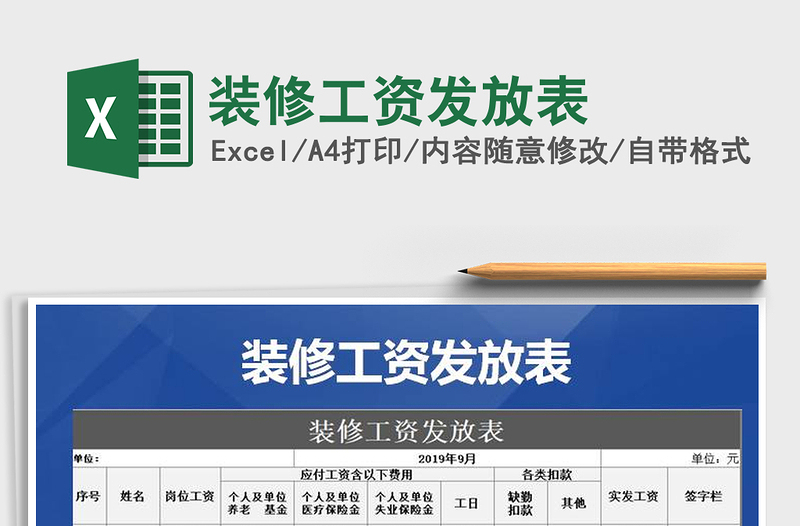 2025年装修工资发放表