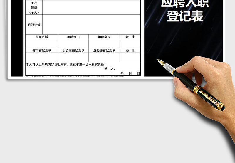 2025年应聘入职登记表免费下载