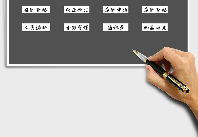 2025年人事管理系统