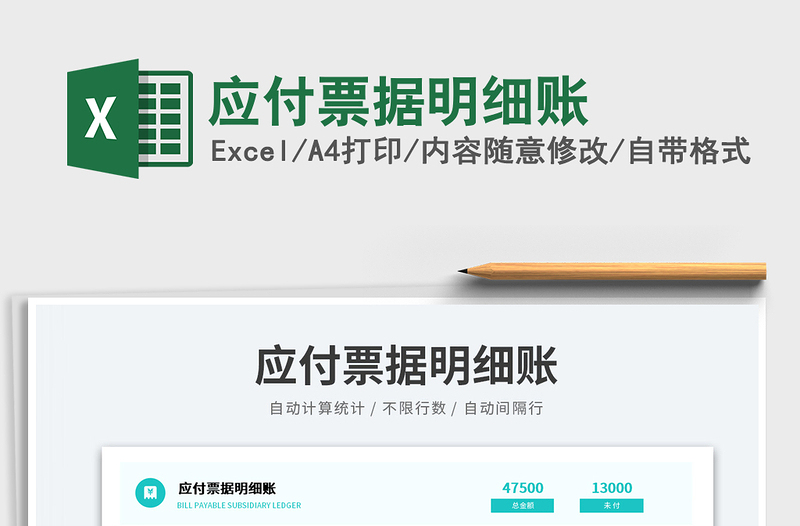 2025应付票据明细账